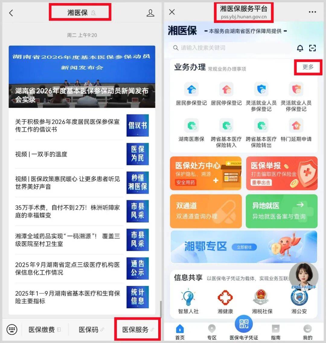 邵阳医保提取平台(医保提取平台官网)