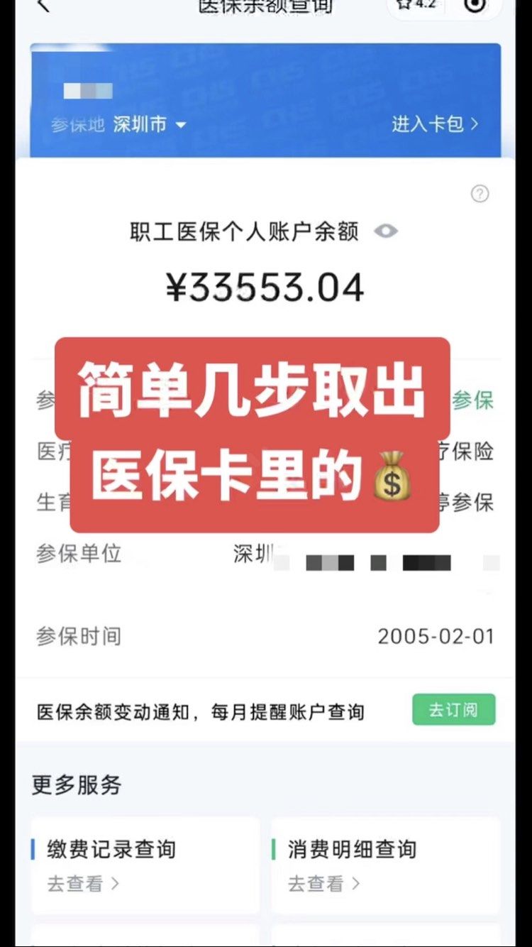 邵阳急用钱医保卡余额回收联系方式(医保卡余额超出3000元的部分)