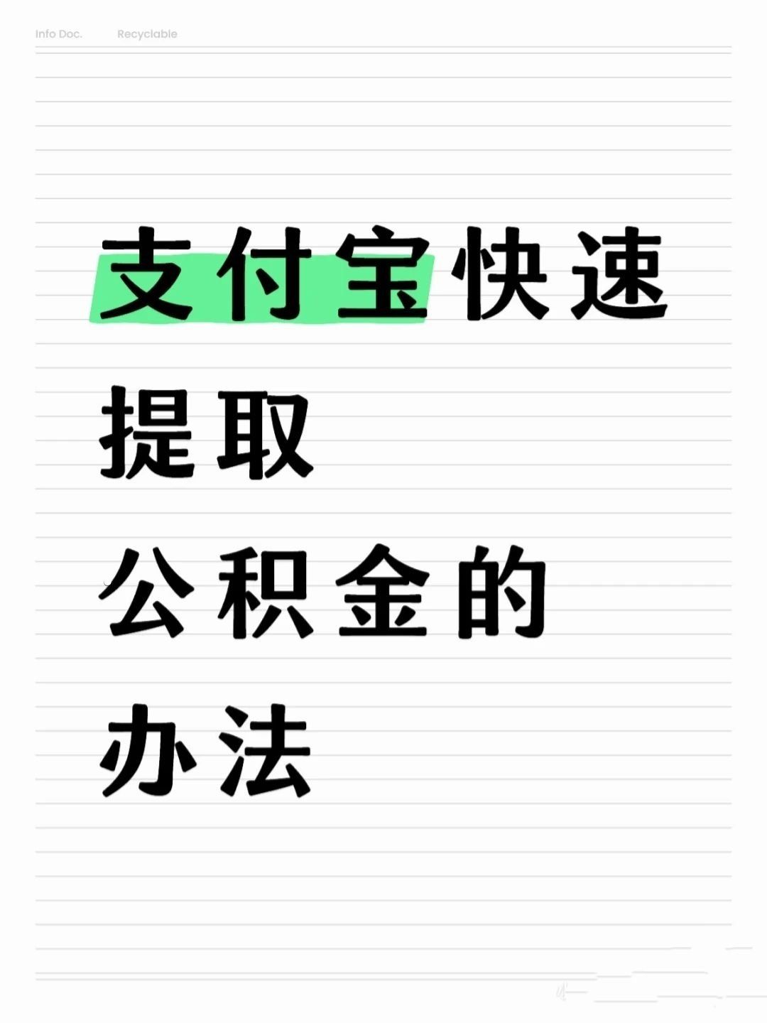 邵阳医保卡提取现金方法(怎样把医保卡的钱提取到微信)