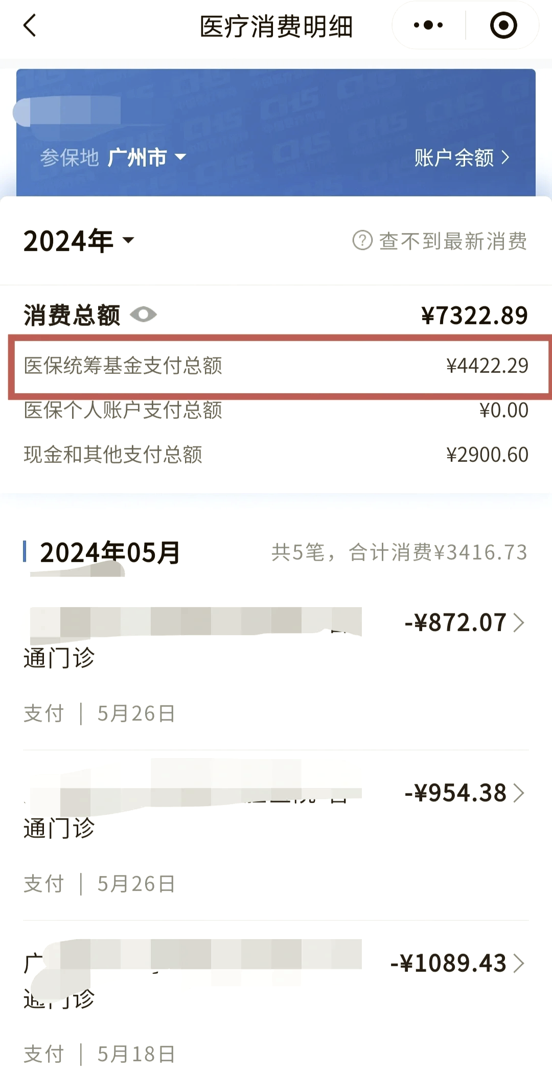 邵阳医保余额取现中介微信(医保网上提现)