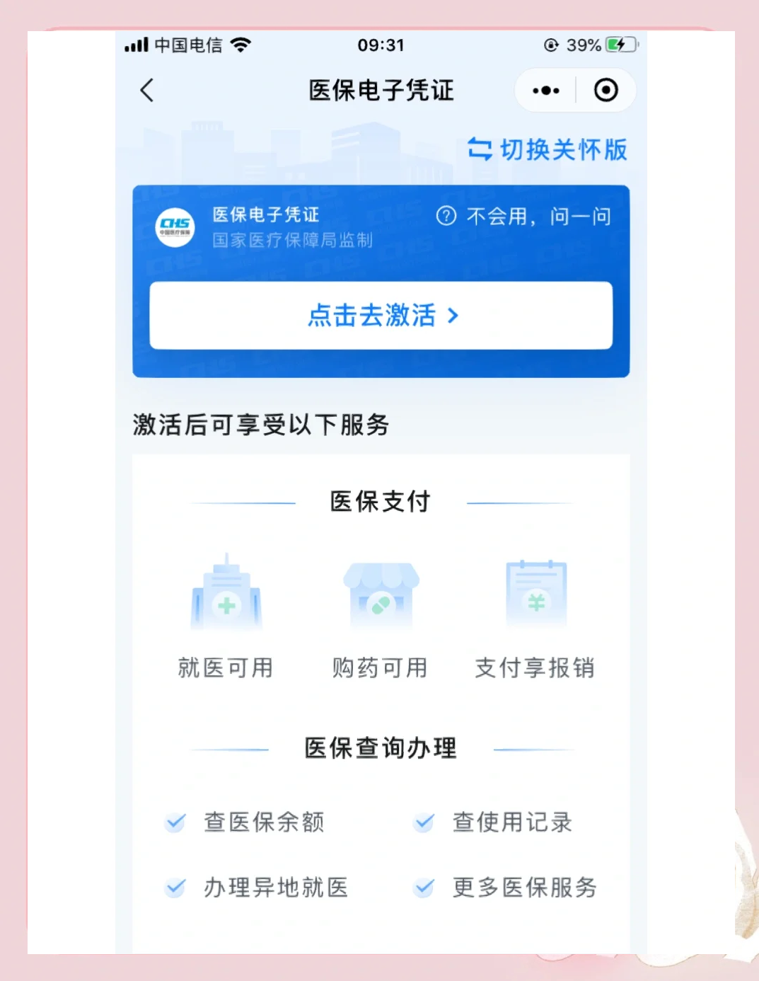 邵阳医保提取微信(200元小额医保提取微信)