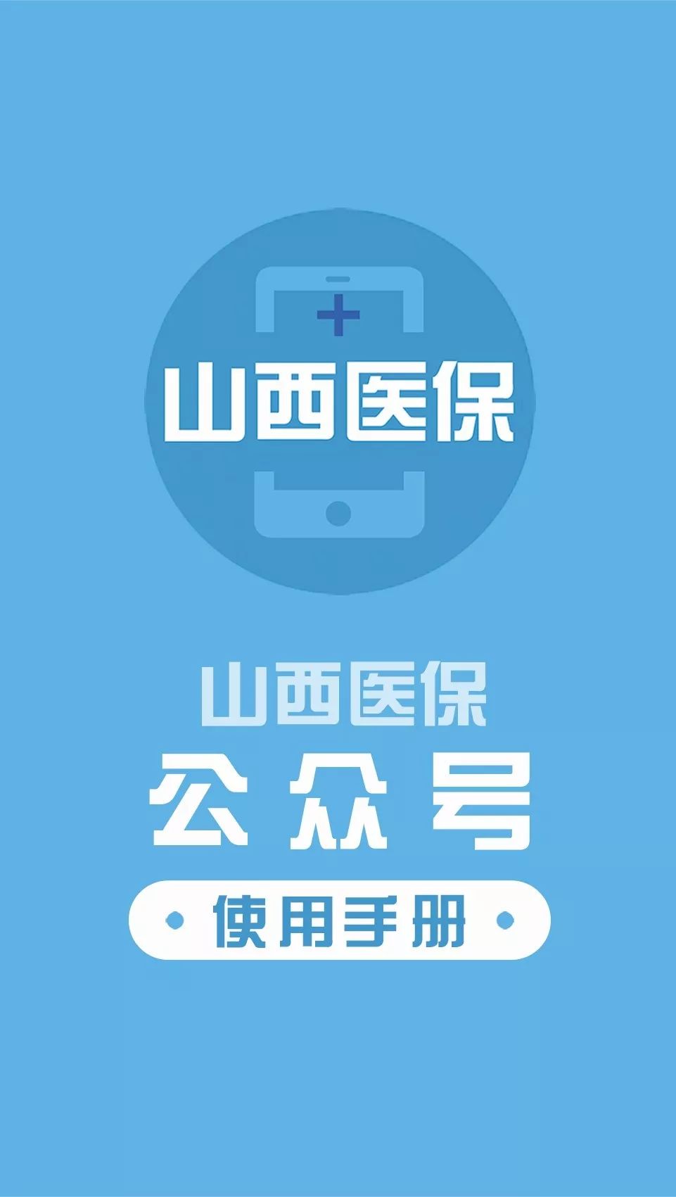 邵阳医保套现微信号(医保套现微信号安全吗)