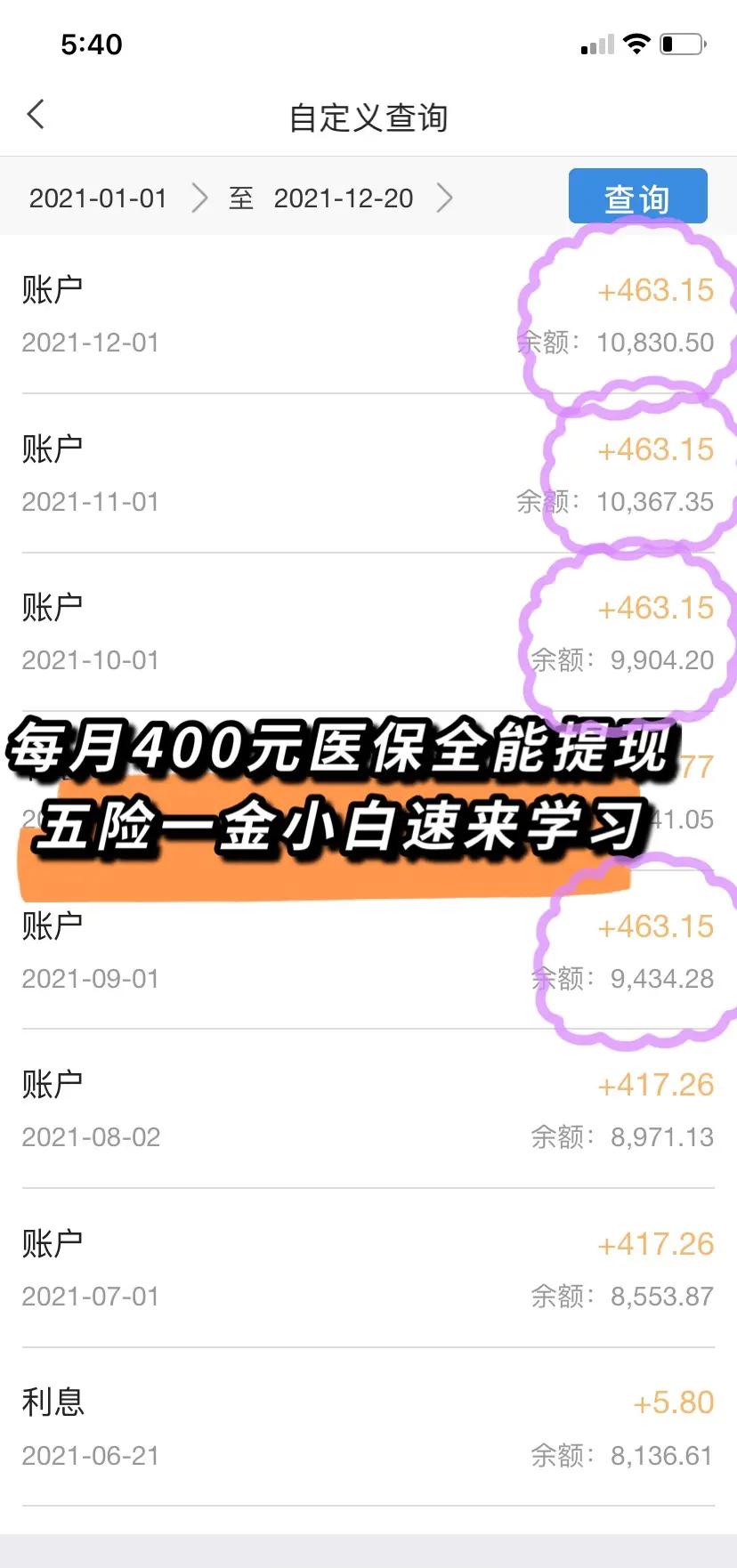 邵阳医保个人账户提取(医保个人账户提取多久到账)