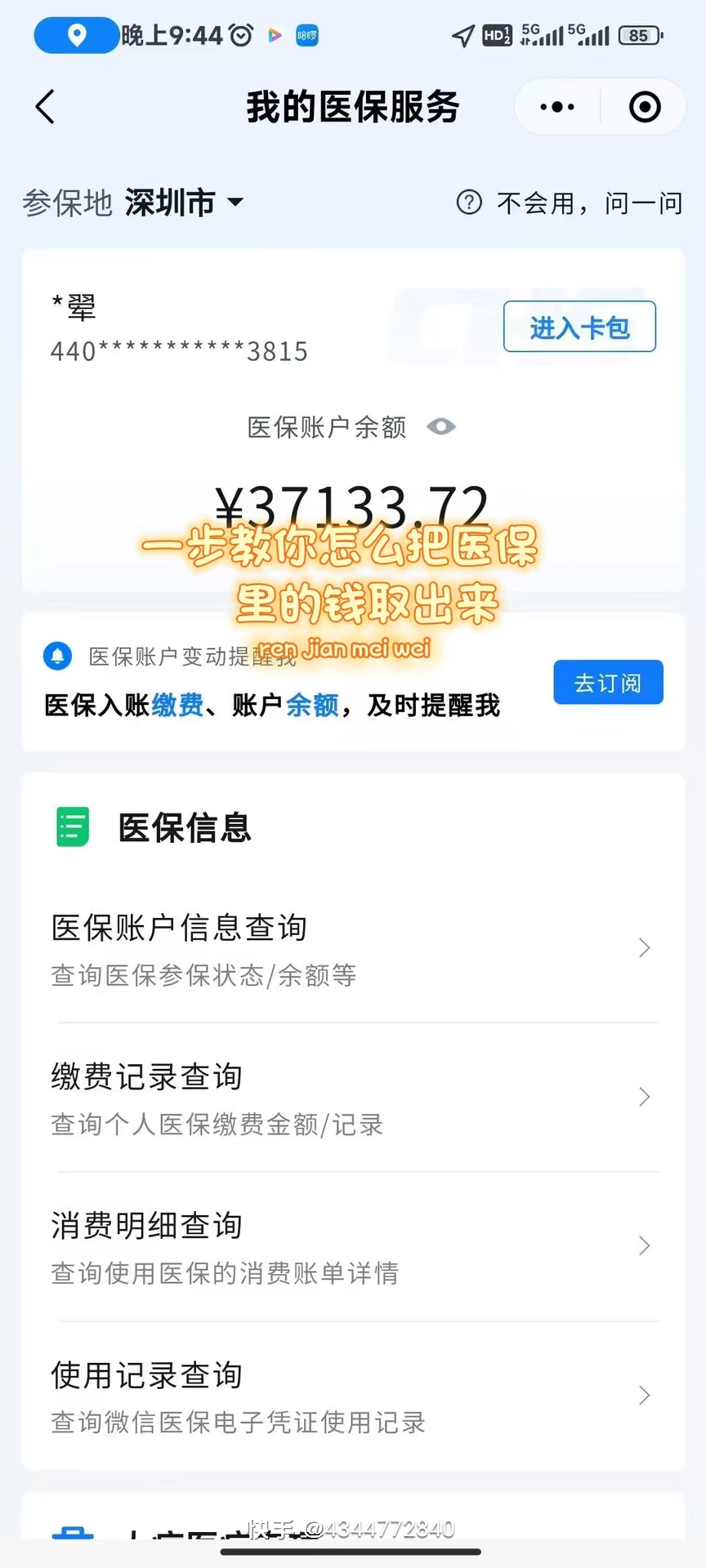 邵阳医保提取个人金额(医保提取个人金额多久能到)