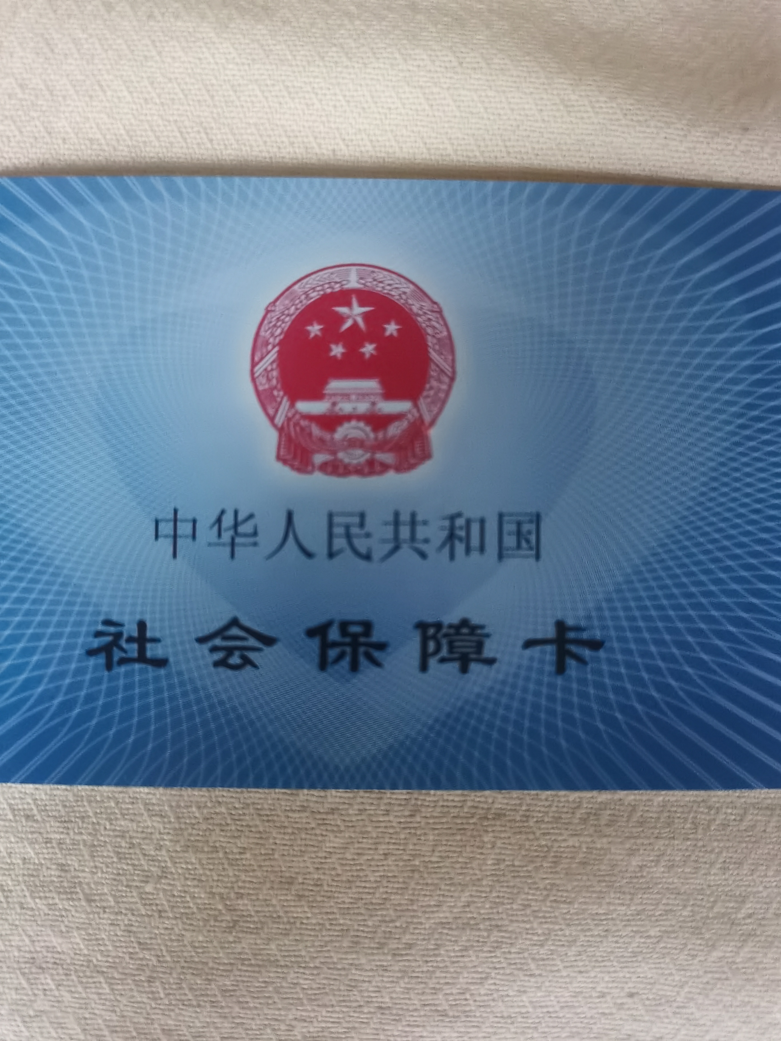 邵阳上海急用钱套医保卡(24小时套医保卡)