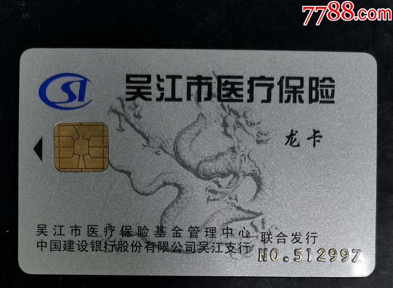 邵阳套医保卡回收商家(高价回收医保卡)