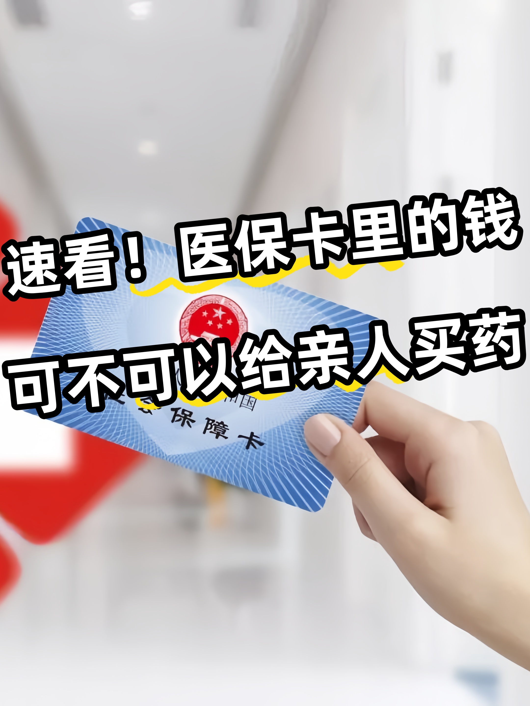 邵阳急用钱医保卡套取联系方式(医保提取中介代办)