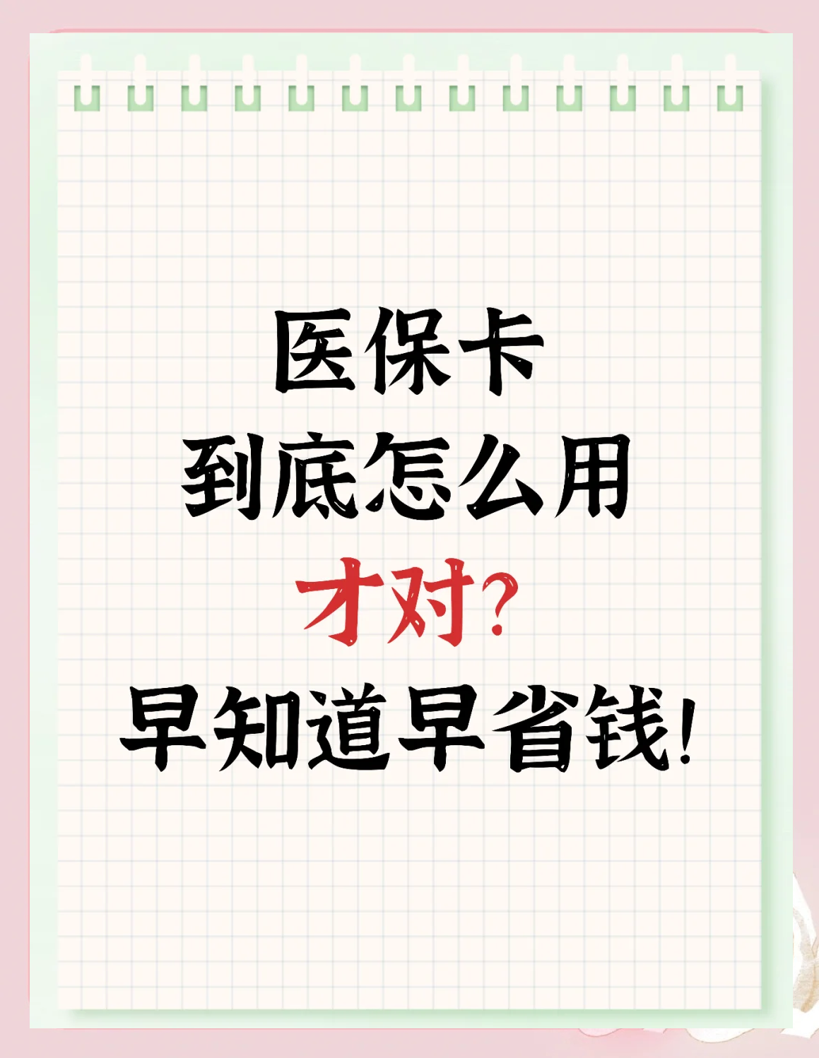 邵阳上海急用钱套医保卡(上海急用钱套医保卡余额)