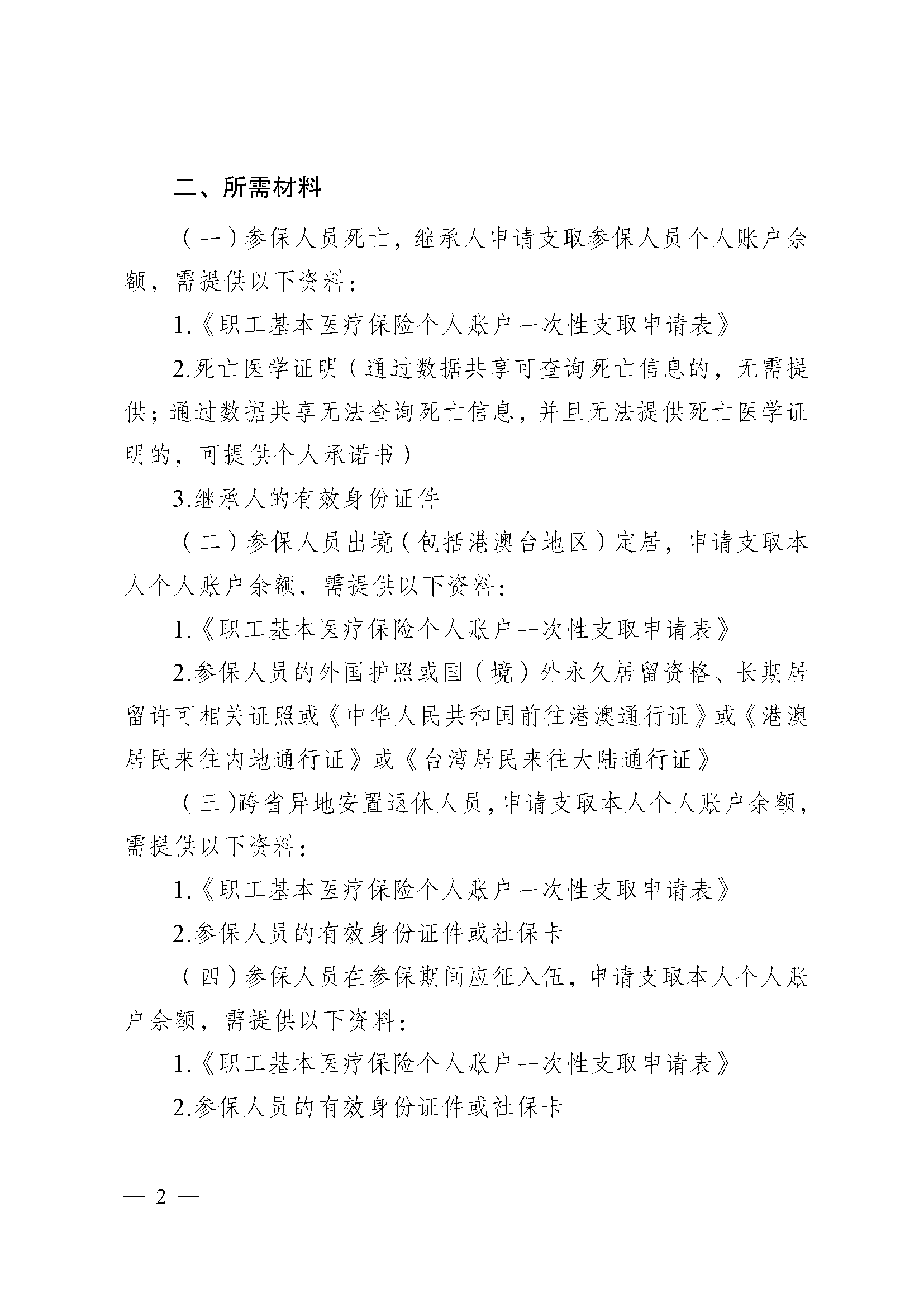 邵阳医保提取代办(医保提取代办流程)