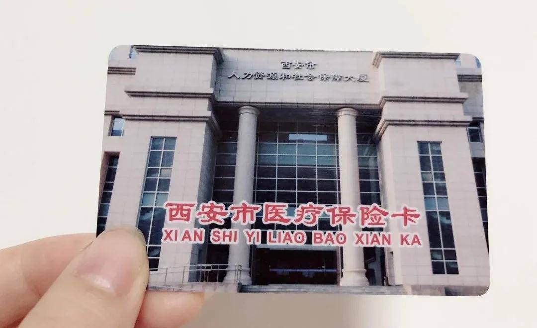 邵阳西安24小时套医保卡(西安24小时套医保卡提取流程详解)