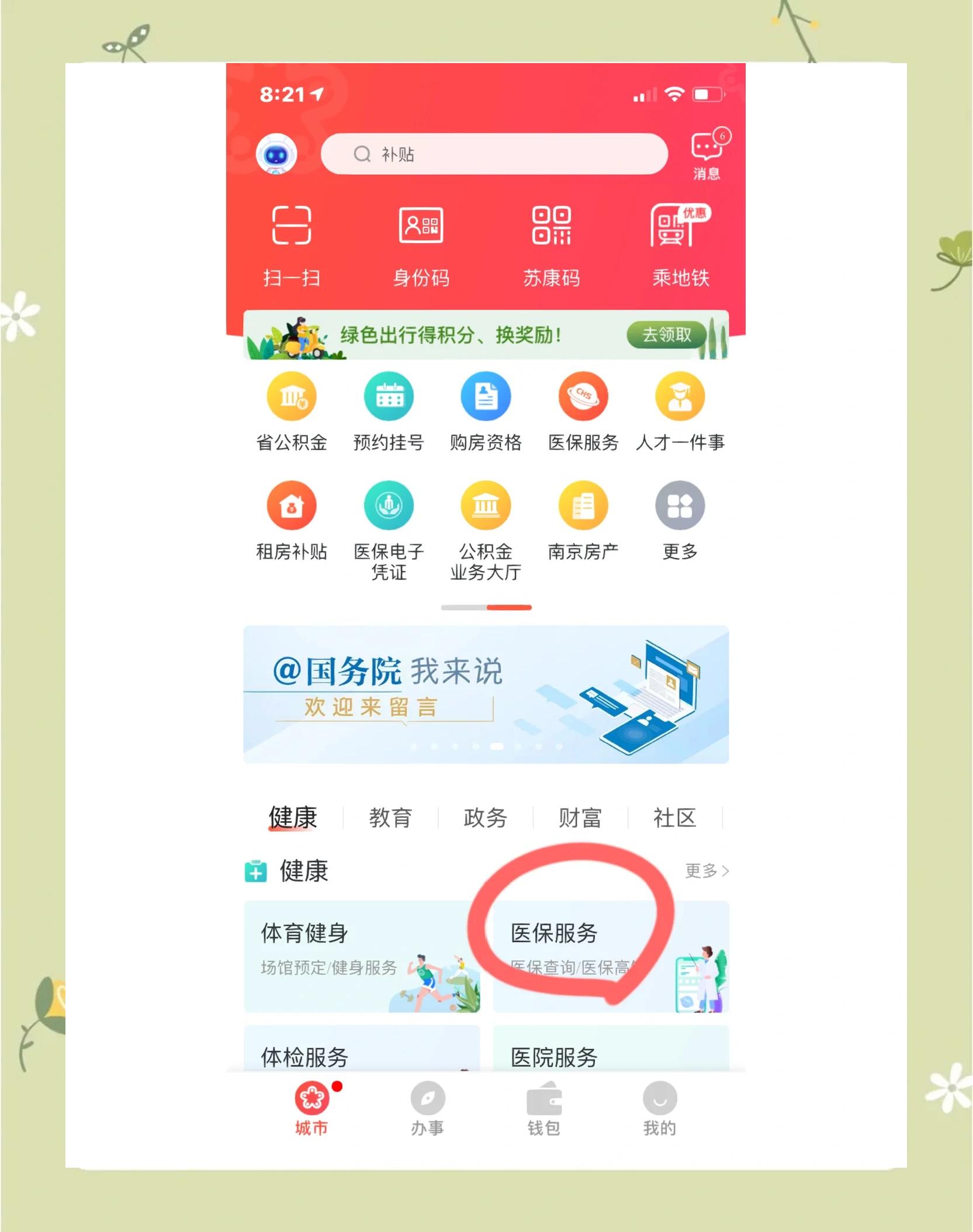邵阳南京市医保中心(南京市医保中心电话24小时人工服务电话)
