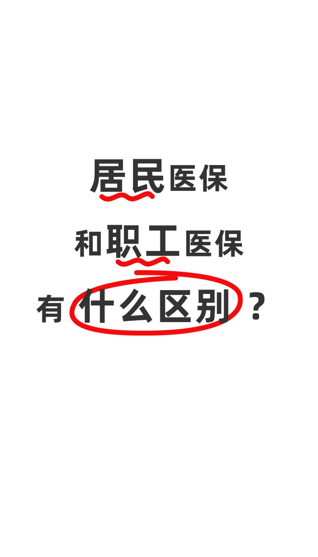邵阳职工医保(职工医保断交后,再续缴费,多久能报销)