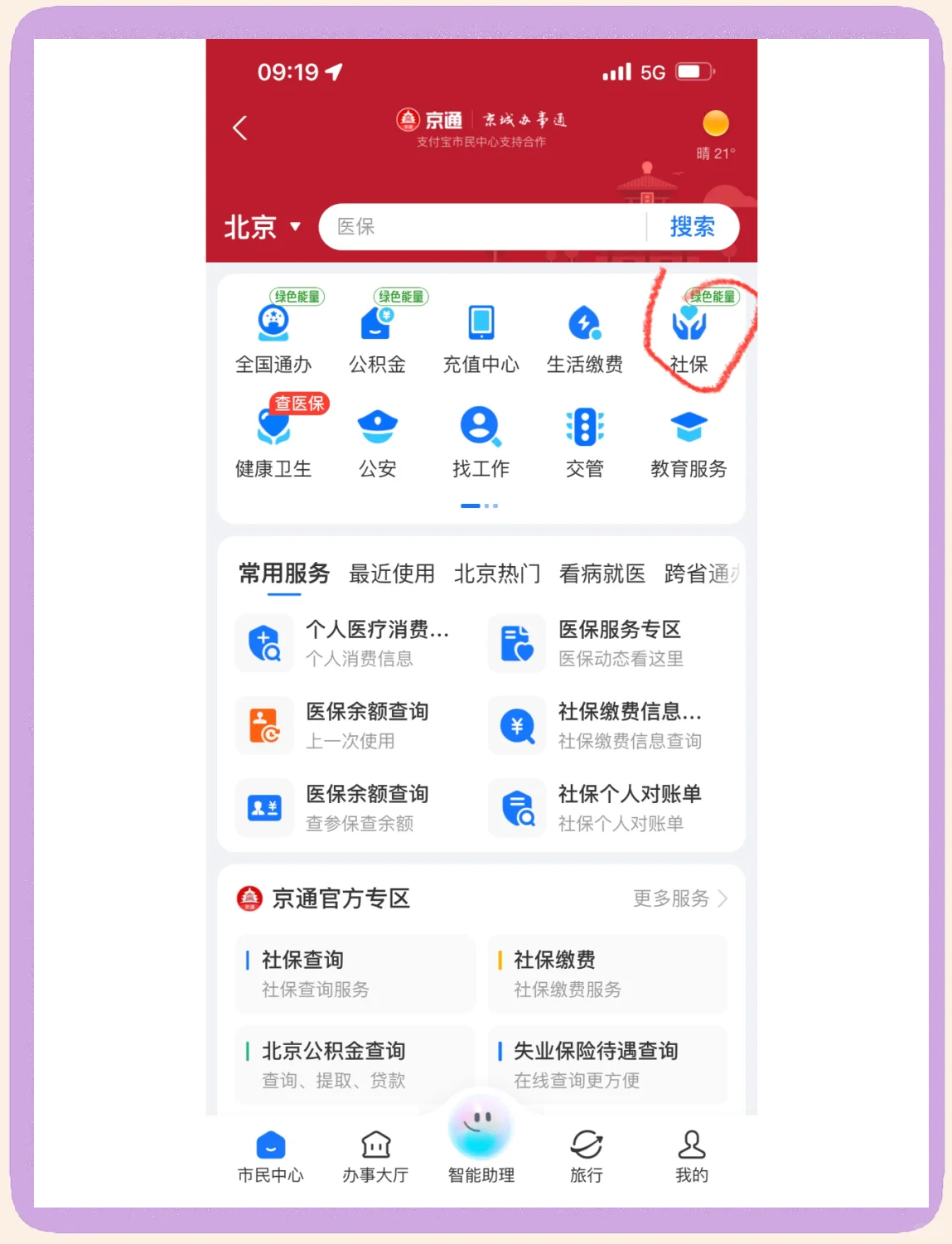 邵阳医保卡余额查询(北京医保卡余额查询方法)