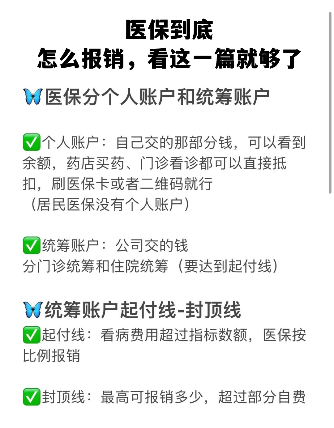 邵阳学生医保卡怎么报销(学生医保卡报销起付线)