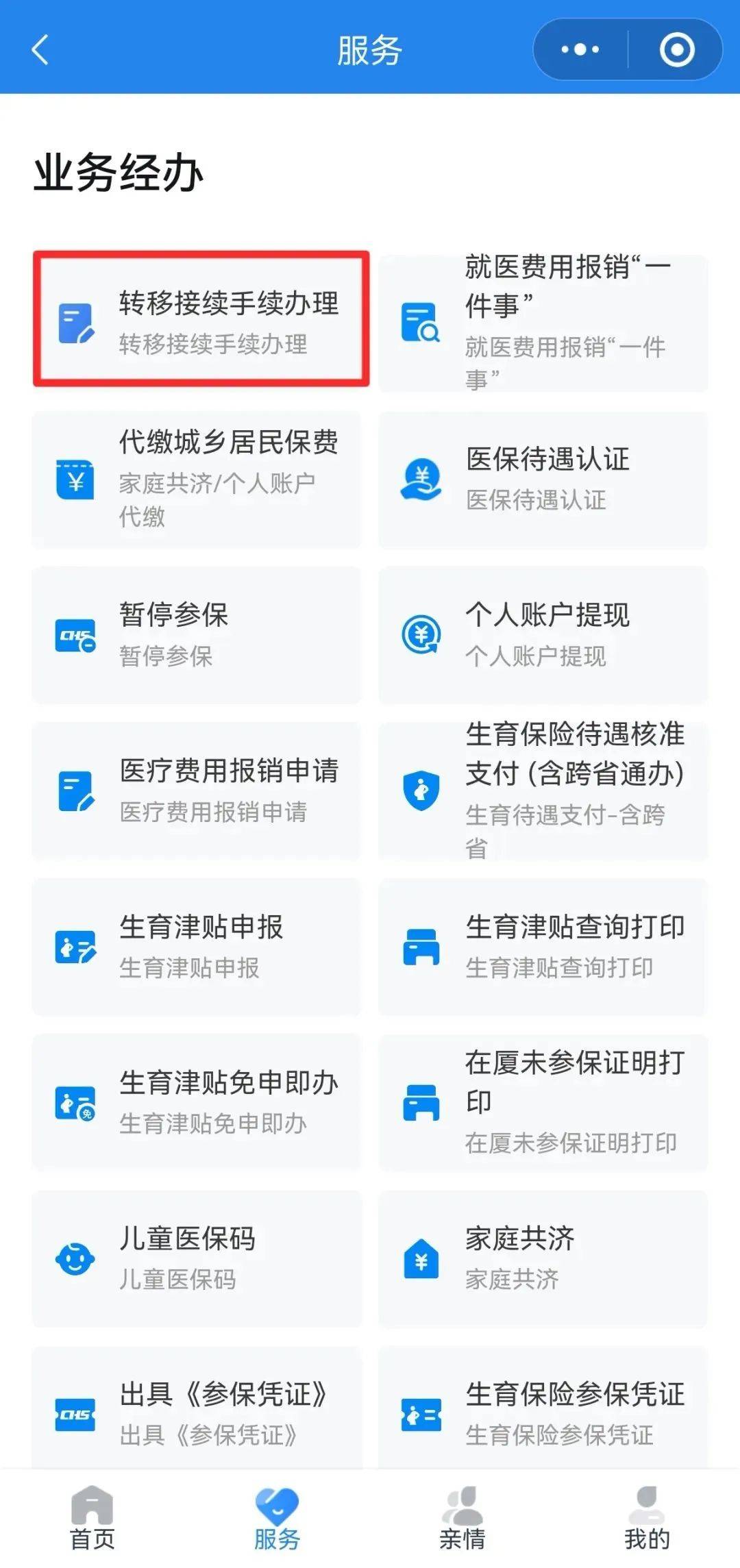 邵阳异地医保转移(退休人员随子女异地医保转移)