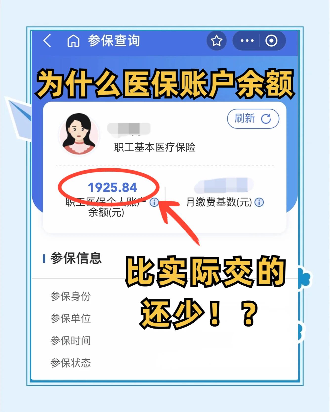 邵阳医保卡怎么查余额(宝宝医保卡怎么查余额)