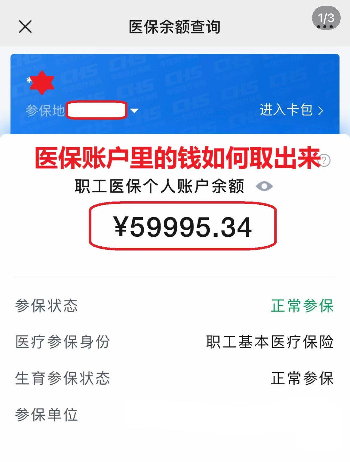 邵阳为什么医保卡里没有钱(为什么医保卡里没有钱还可以报销)