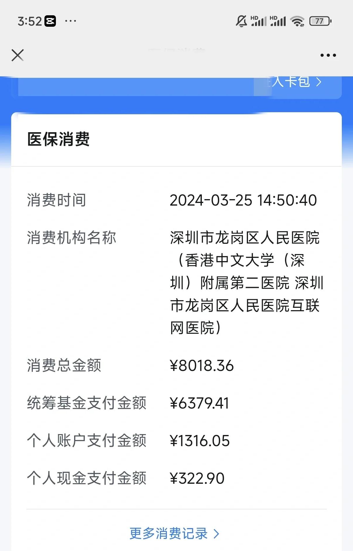 邵阳深圳市少儿医保(深圳市少儿医保缴费)