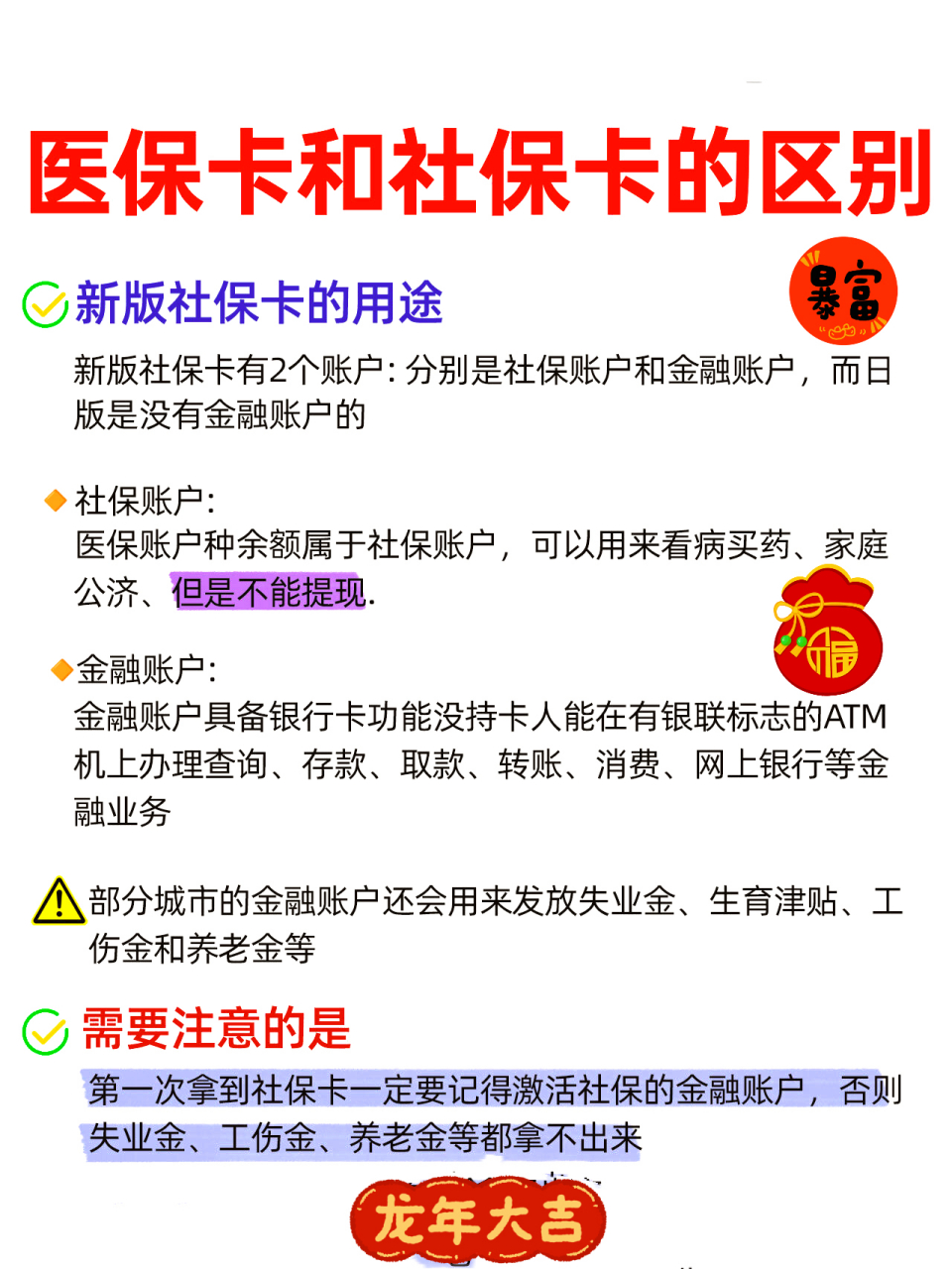 邵阳社保跟医保有什么区别(社保医保怎么查询交了多少年)