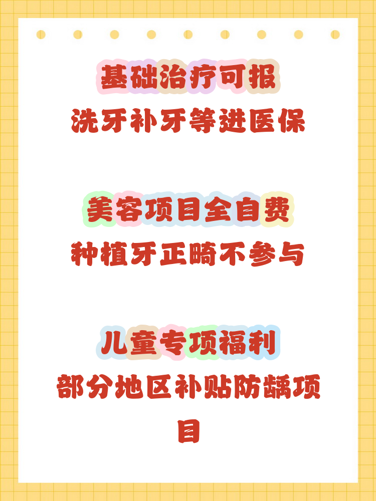邵阳补牙能用医保卡吗(补牙能用医保卡吗?)