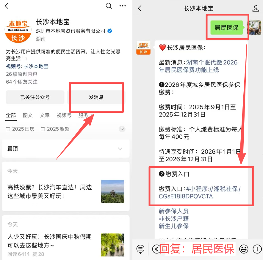 邵阳医保缴费怎么查询缴费记录(儿童医保缴费怎么查询缴费记录)