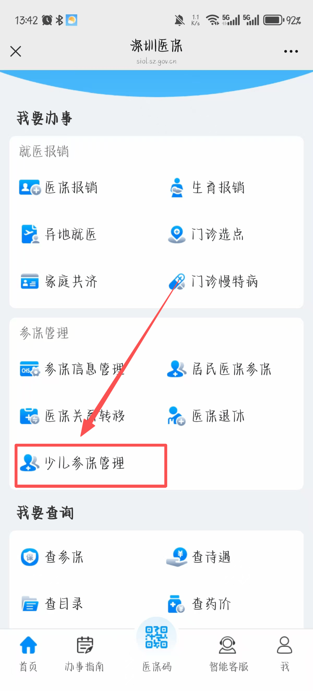邵阳深圳少儿医保网(2018深圳少儿医保网)